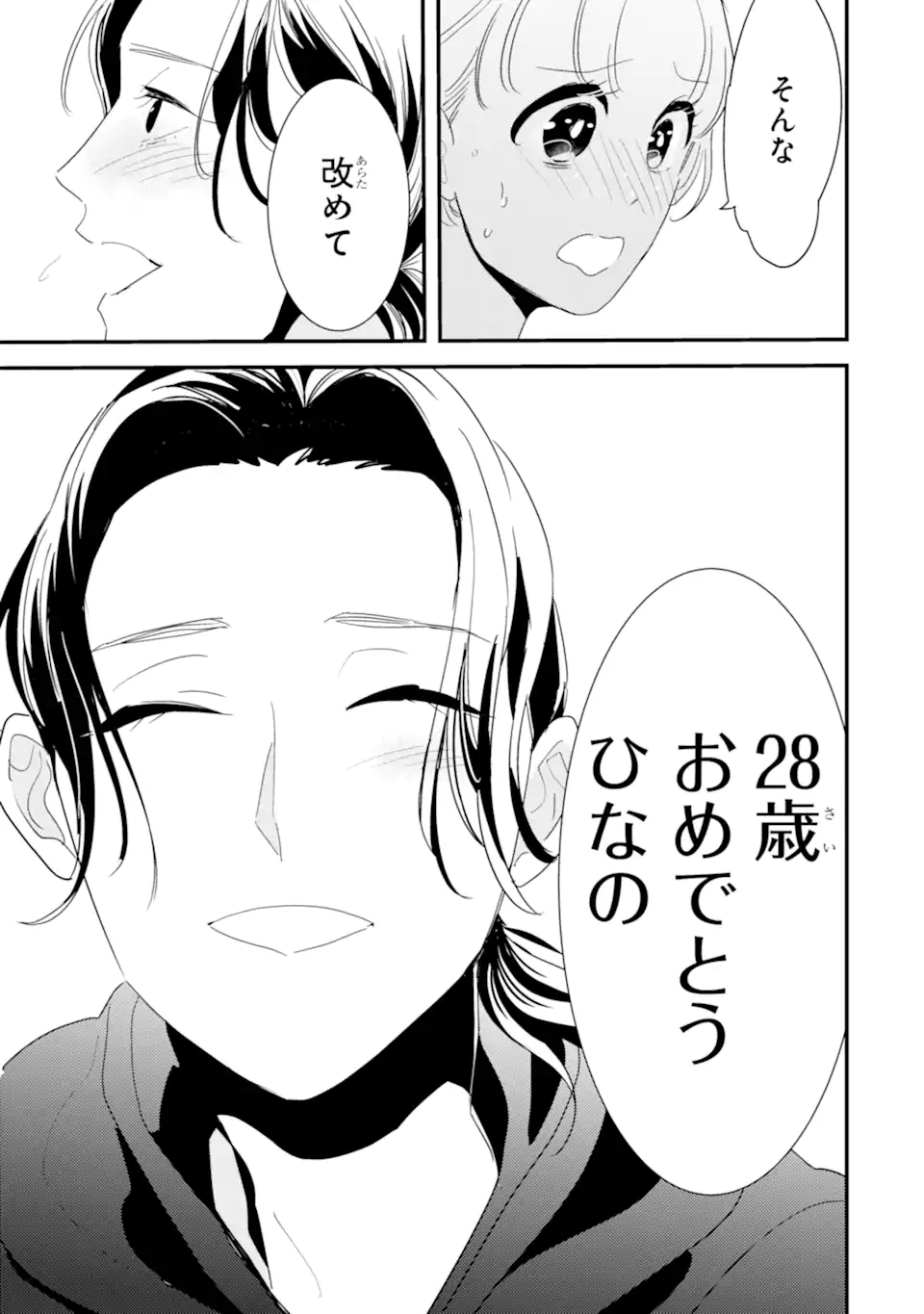 推しセフ 推し声優のセフレ沼 Chap 5.1 - Next Chap 6.1