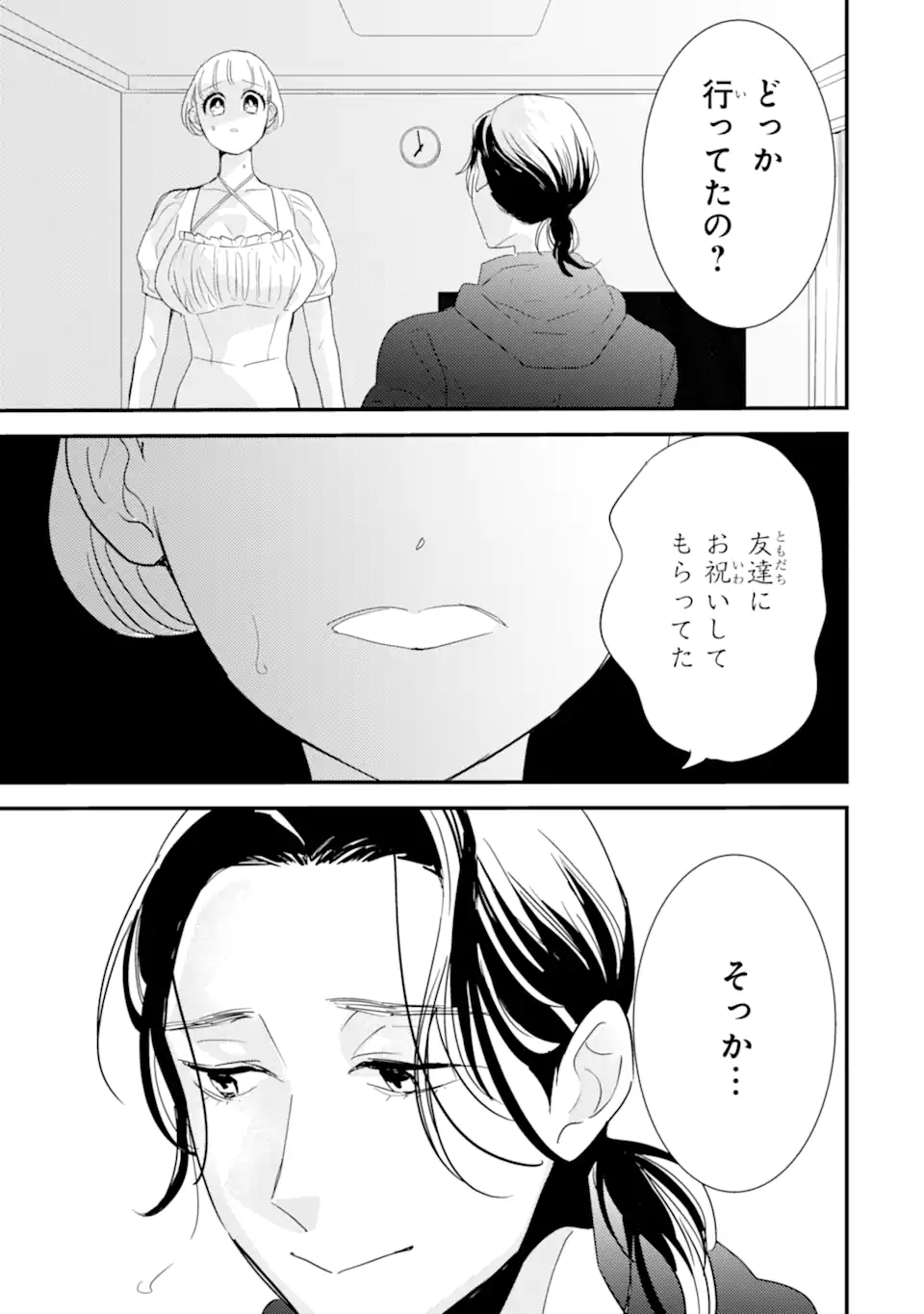 推しセフ 推し声優のセフレ沼 Chap 5.1 - Next Chap 6.1