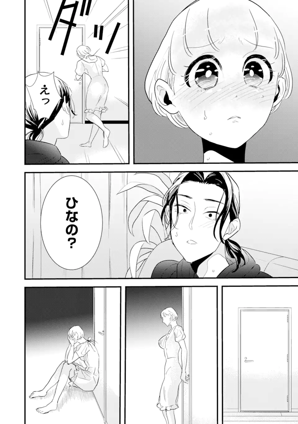 推しセフ 推し声優のセフレ沼 Chap 5.1 - Next Chap 6.1