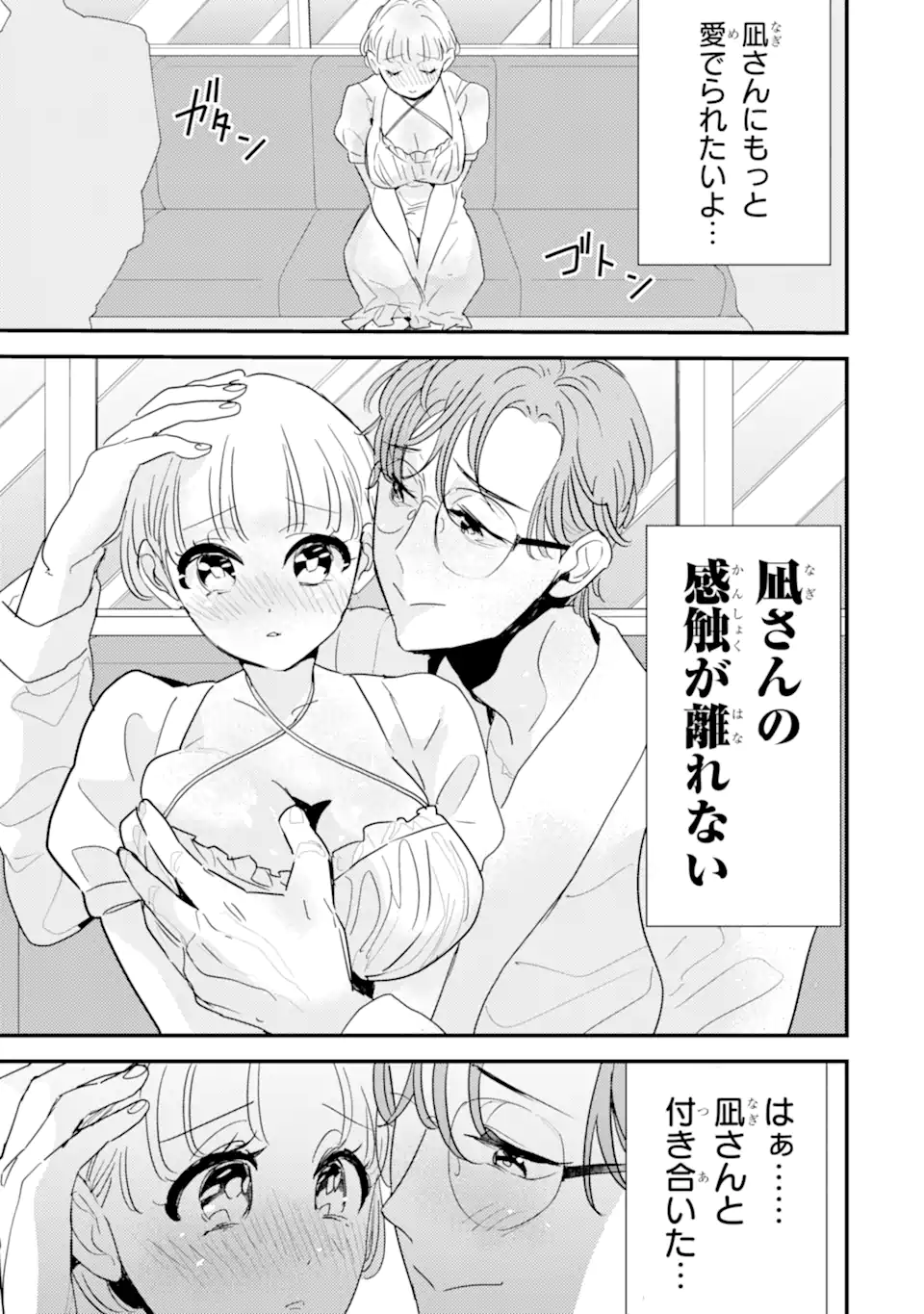 推しセフ 推し声優のセフレ沼 Chap 5.1 - Next Chap 6.1