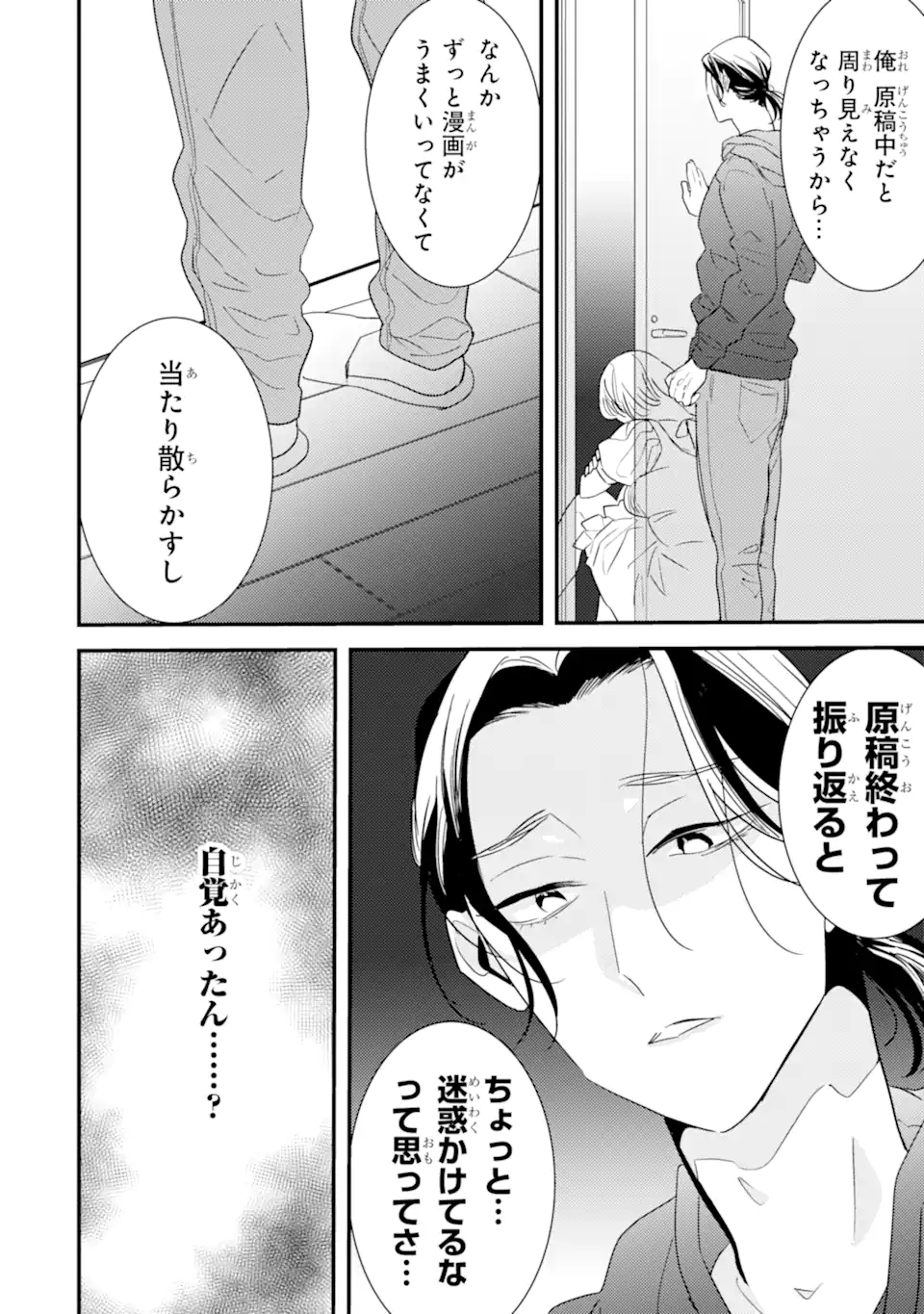 推しセフ 推し声優のセフレ沼 Chap 5.2 - Next Chap 6.2