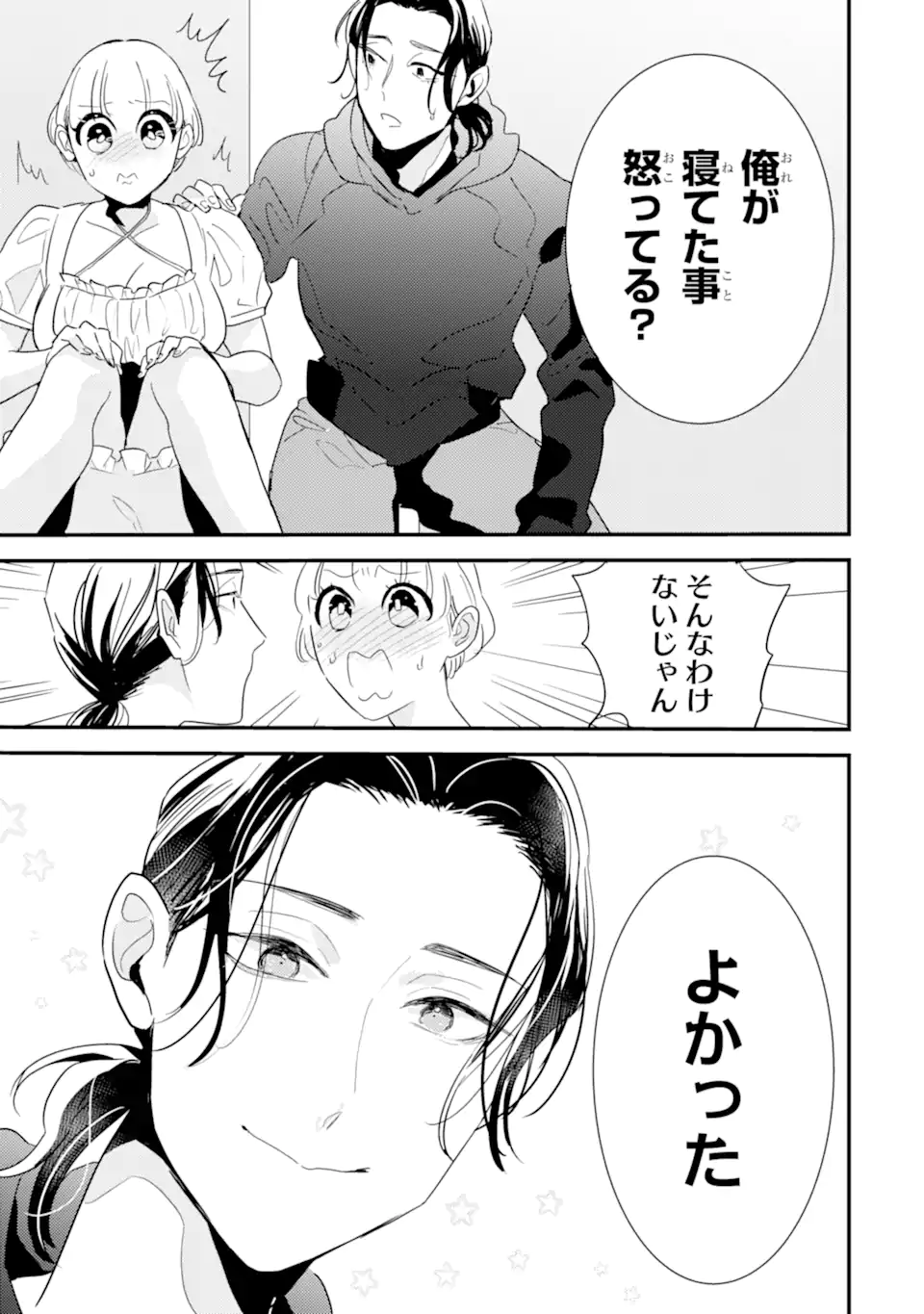 推しセフ 推し声優のセフレ沼 Chap 5.2 - Next Chap 6.2