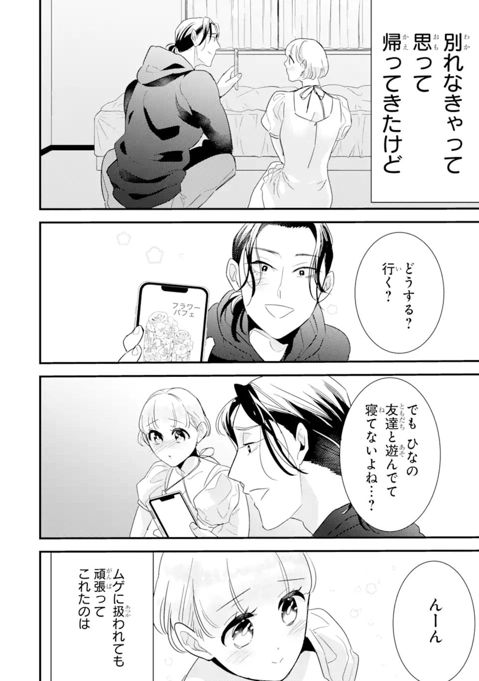 推しセフ 推し声優のセフレ沼 Chap 5.2 - Next Chap 6.2