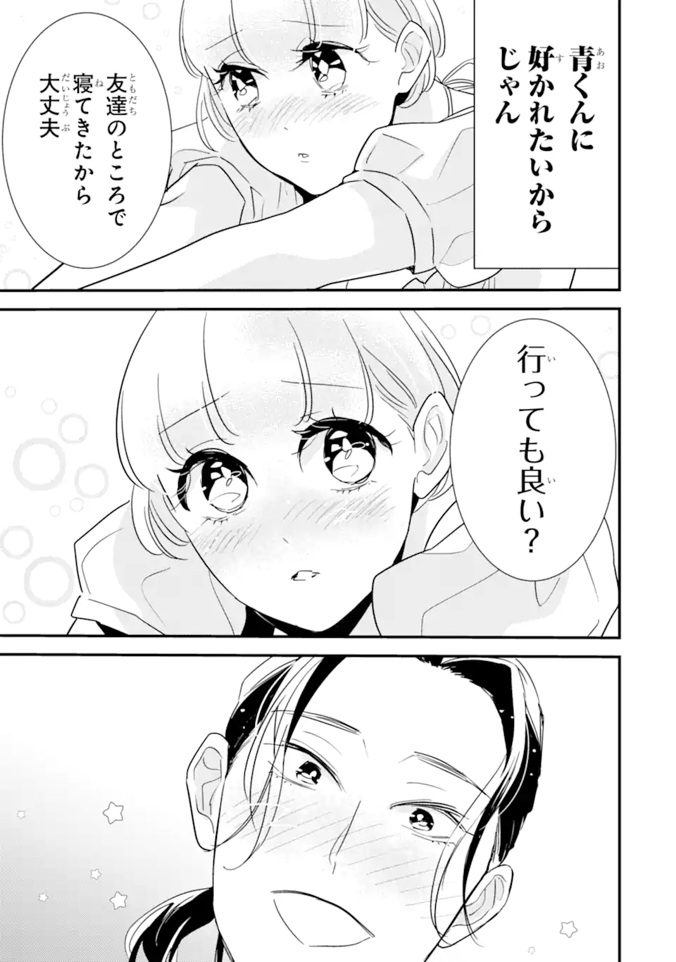 推しセフ 推し声優のセフレ沼 Chap 5.2 - Next Chap 6.2