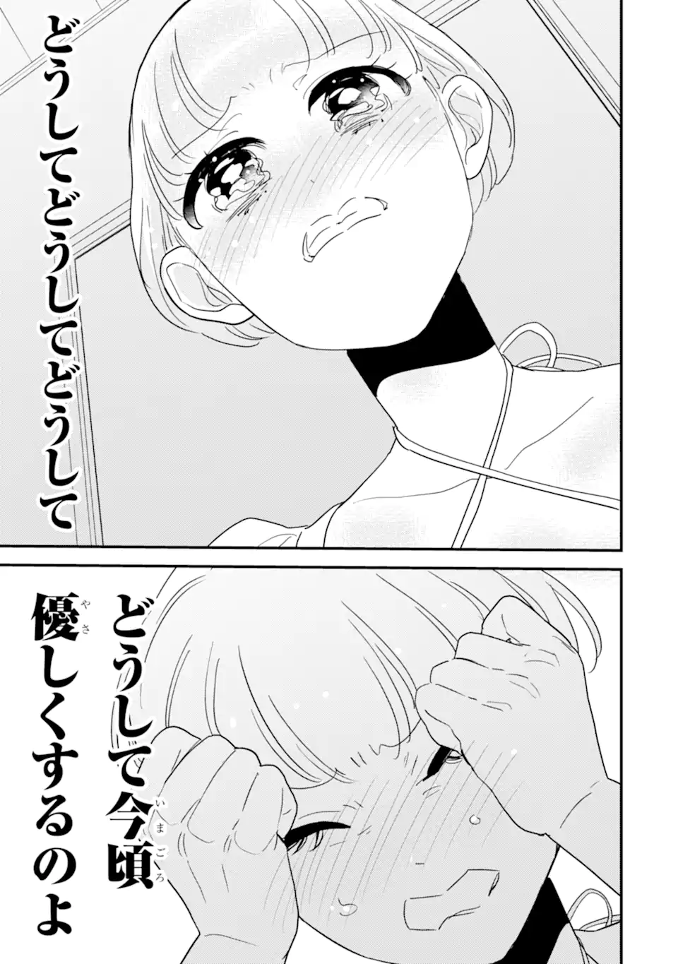 推しセフ 推し声優のセフレ沼 Chap 5.2 - Next Chap 6.2