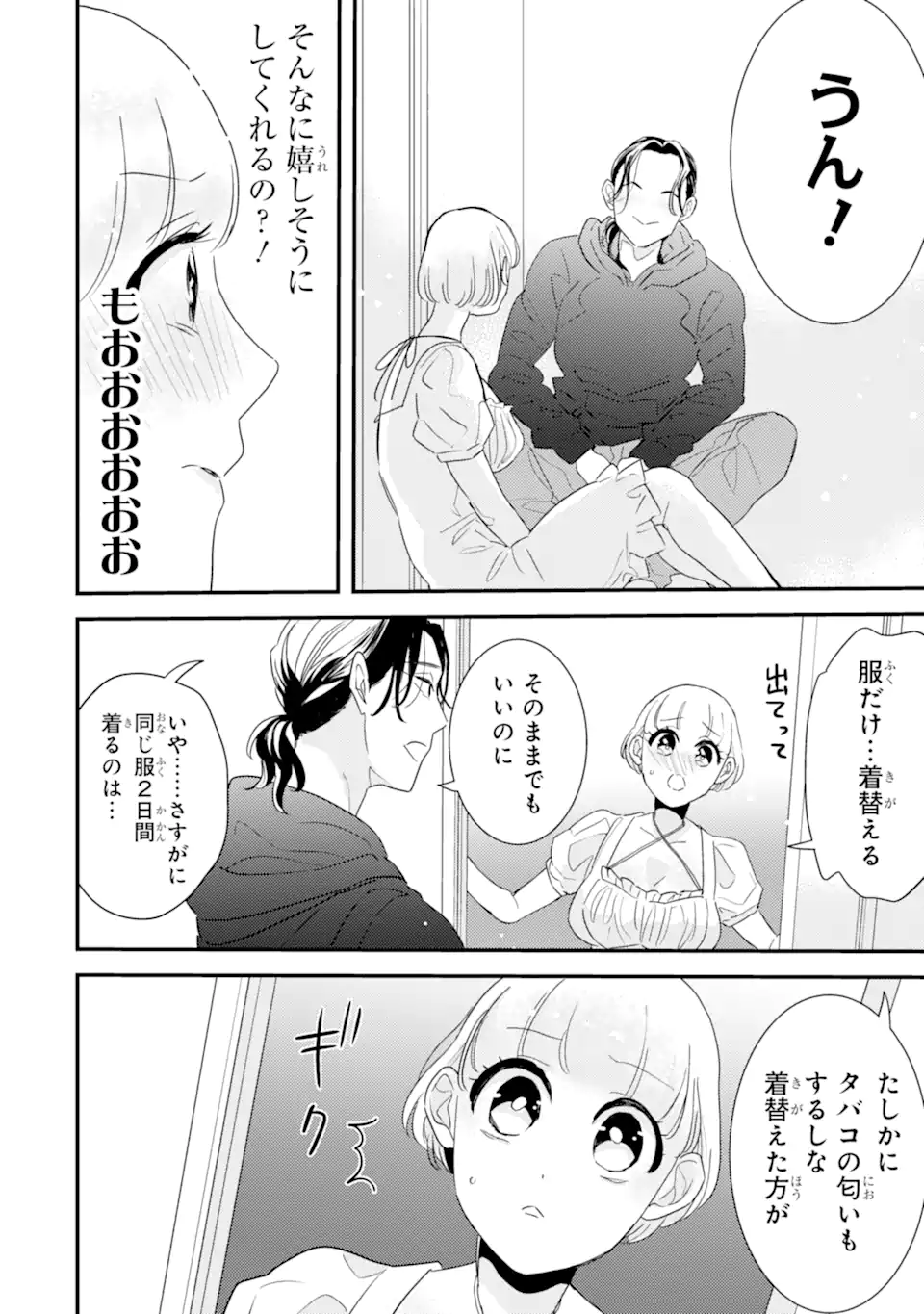推しセフ 推し声優のセフレ沼 Chap 5.2 - Next Chap 6.2
