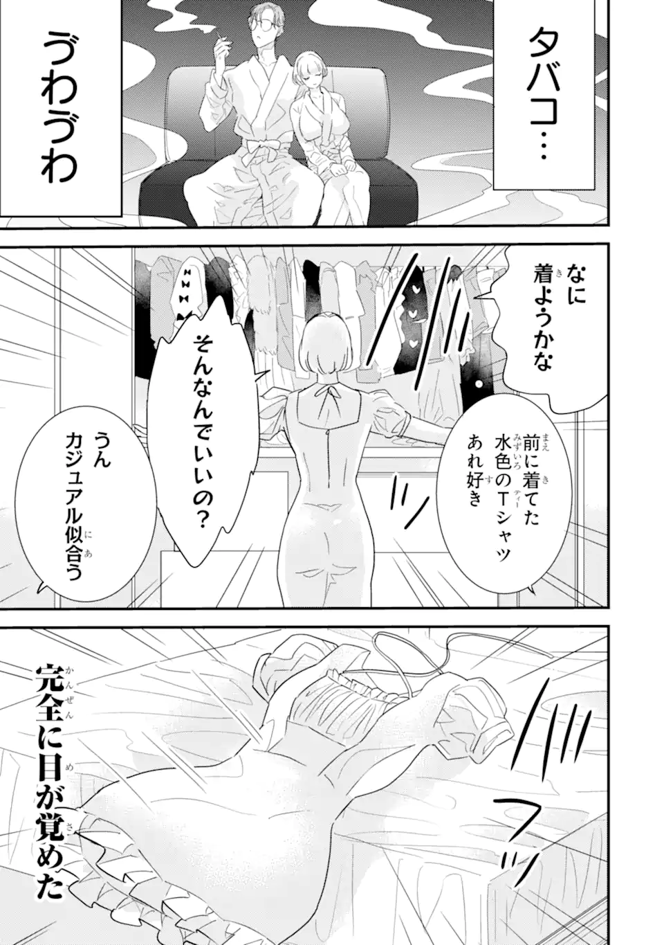 推しセフ 推し声優のセフレ沼 Chap 5.2 - Next Chap 6.2