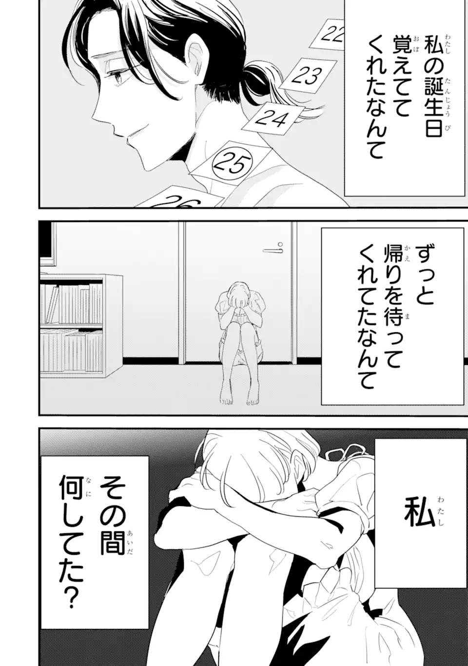 推しセフ 推し声優のセフレ沼 Chap 5.2 - Next Chap 6.2