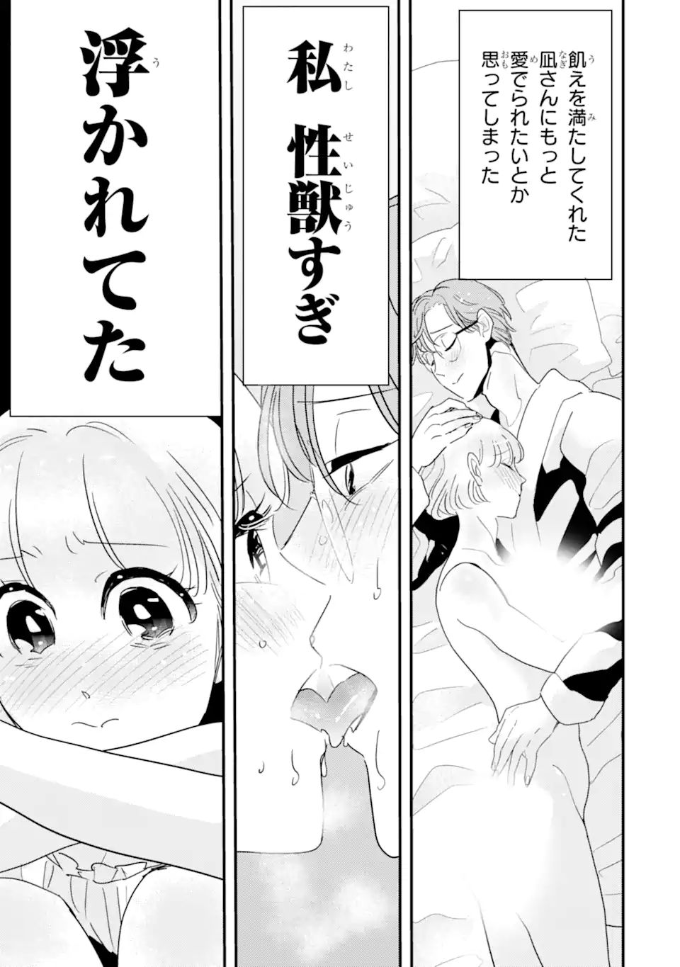 推しセフ 推し声優のセフレ沼 Chap 5.2 - Next Chap 6.2