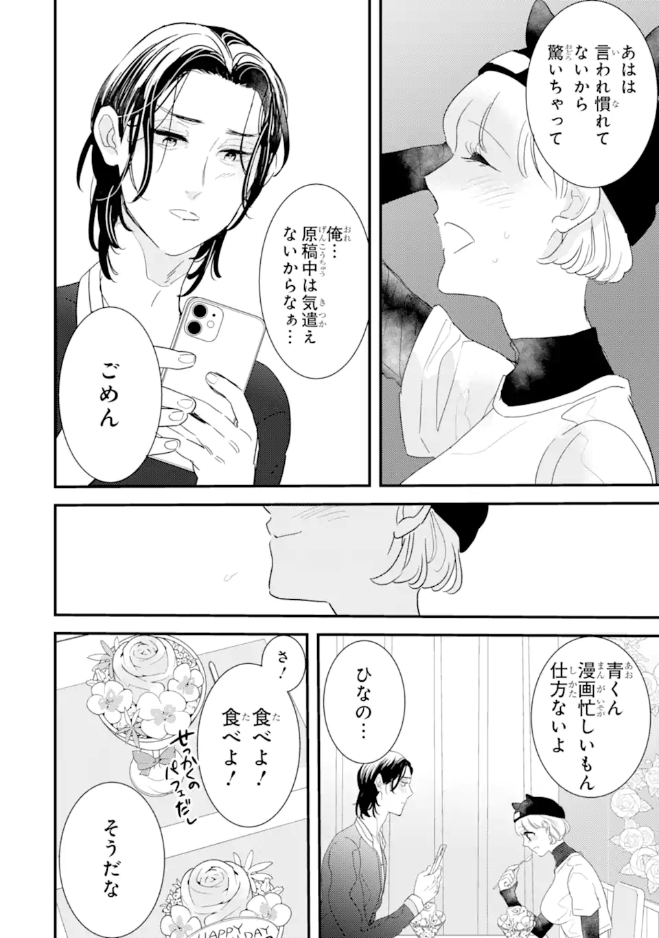 推しセフ 推し声優のセフレ沼 Chap 6 - Next Chap 7