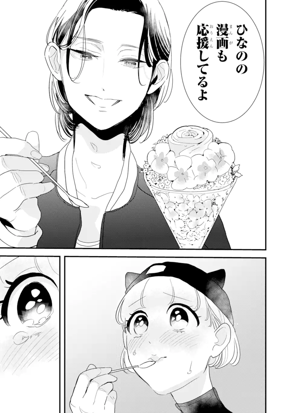 推しセフ 推し声優のセフレ沼 Chap 6 - Next Chap 7