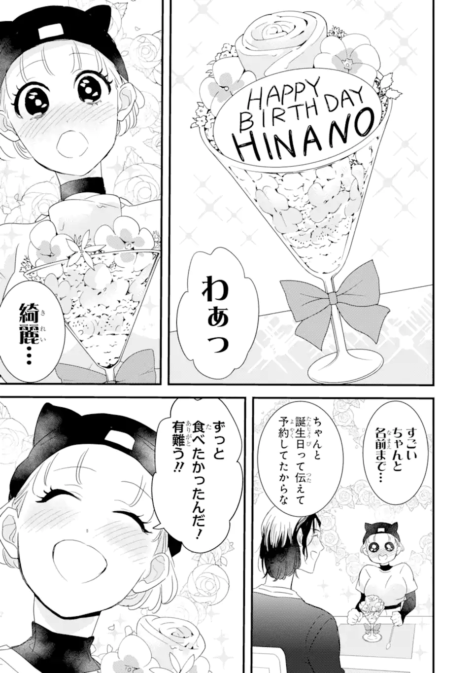 推しセフ 推し声優のセフレ沼 Chap 6 - Next Chap 7