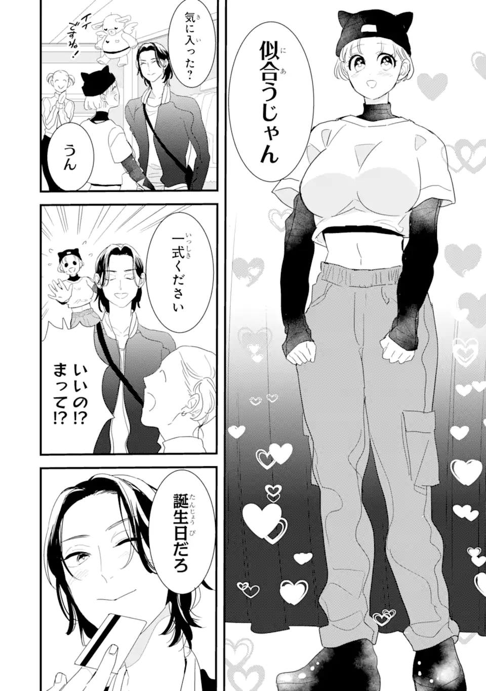 推しセフ 推し声優のセフレ沼 Chap 6 - Next Chap 7