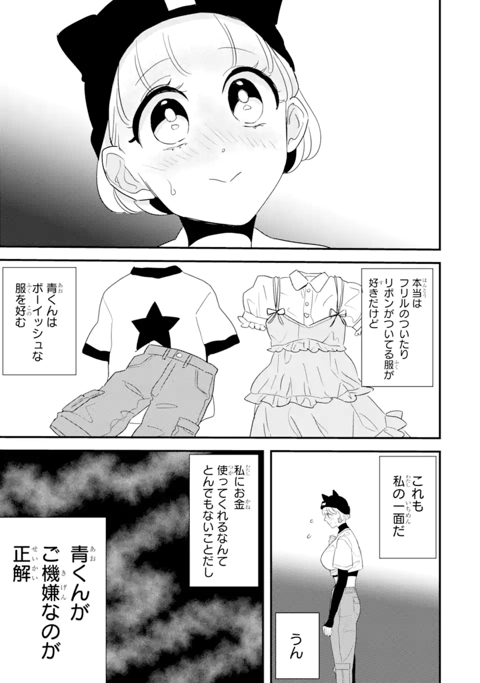 推しセフ 推し声優のセフレ沼 Chap 6 - Next Chap 7