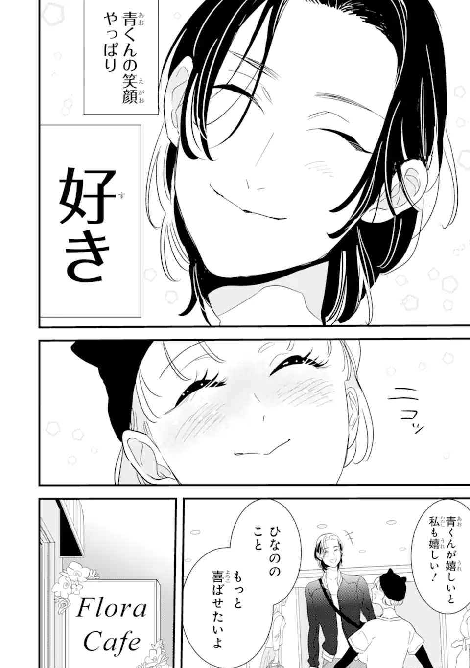 推しセフ 推し声優のセフレ沼 Chap 6 - Next Chap 7