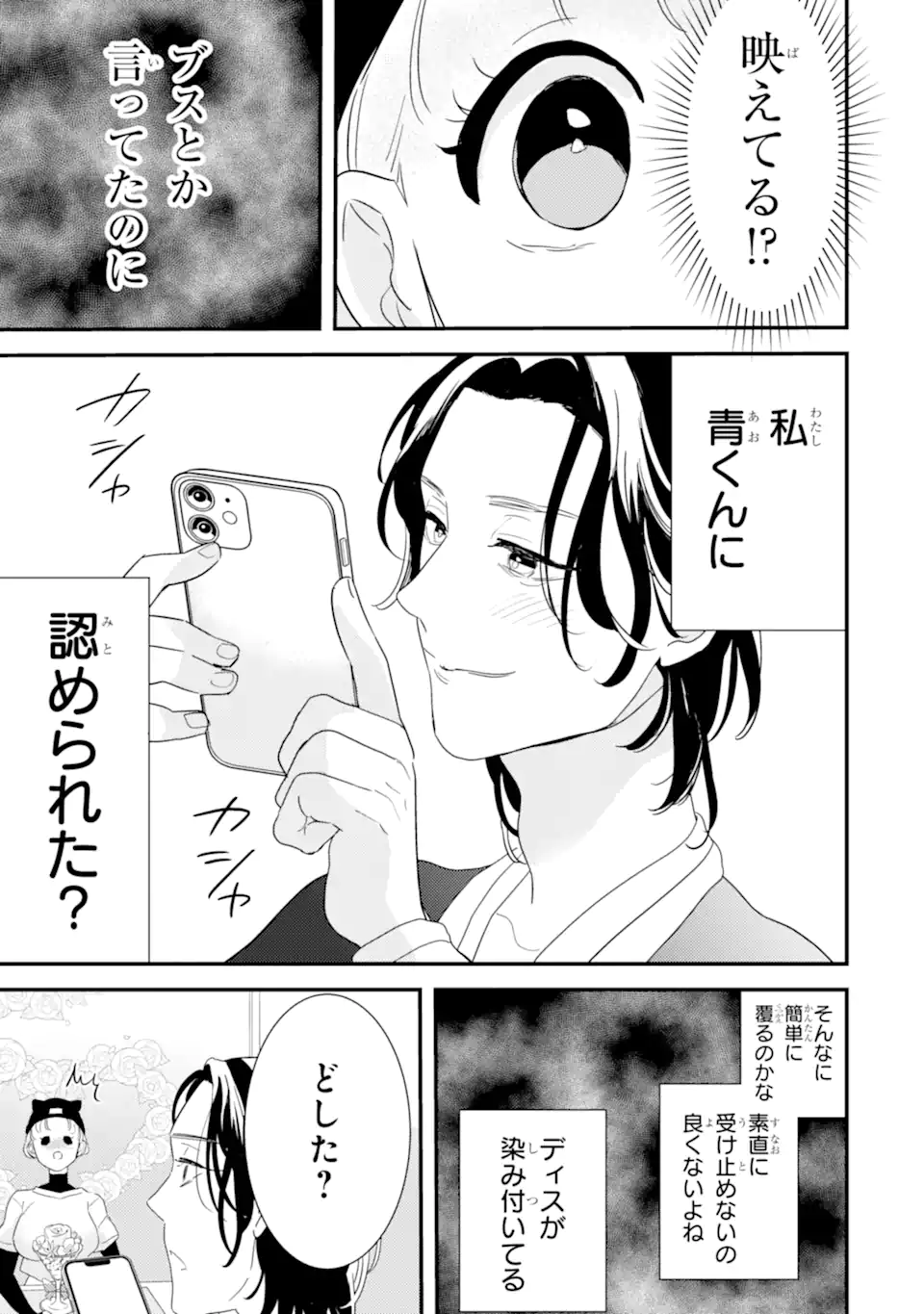 推しセフ 推し声優のセフレ沼 Chap 6 - Next Chap 7