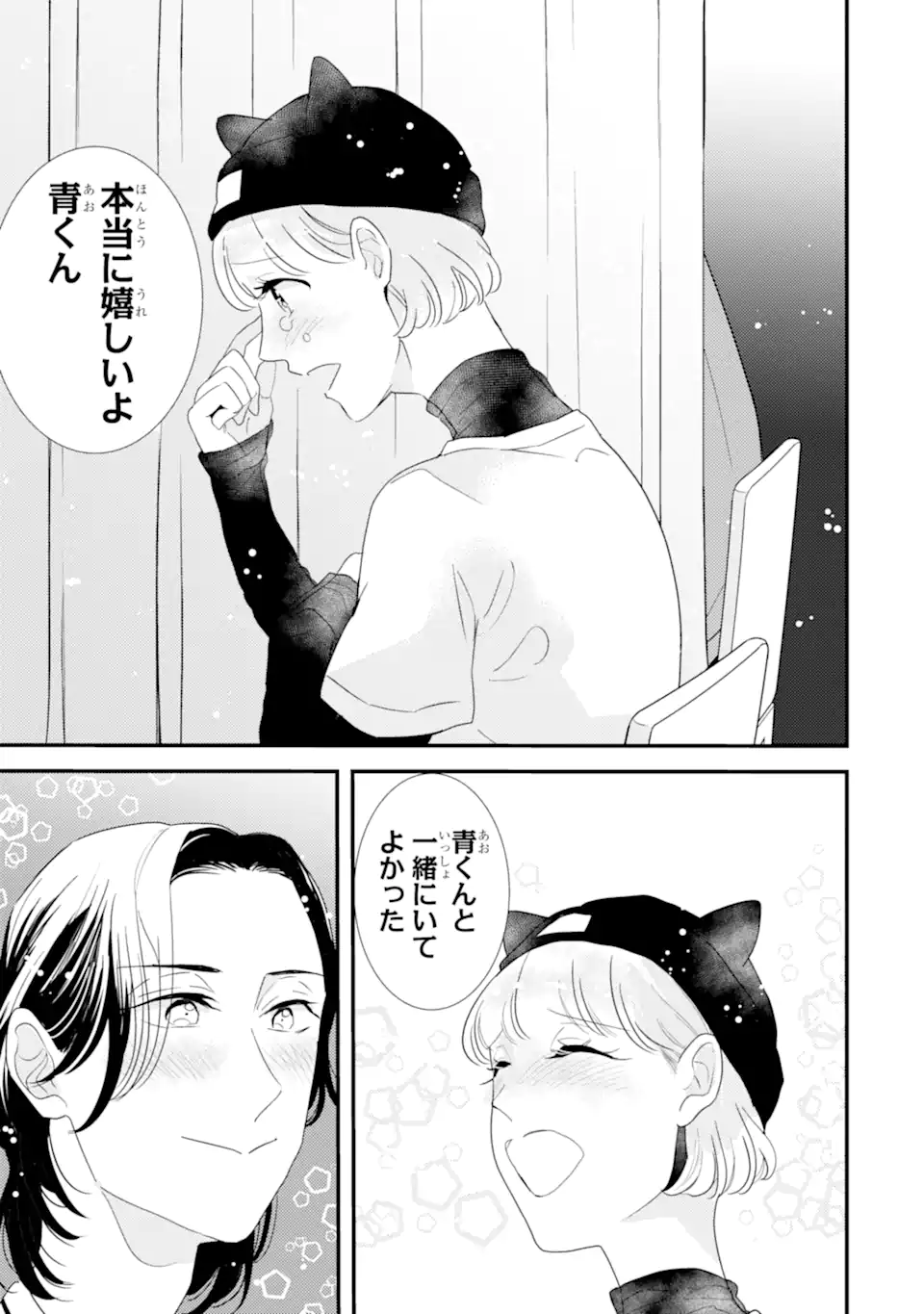推しセフ 推し声優のセフレ沼 Chap 7.1 - Next Chap 8.1