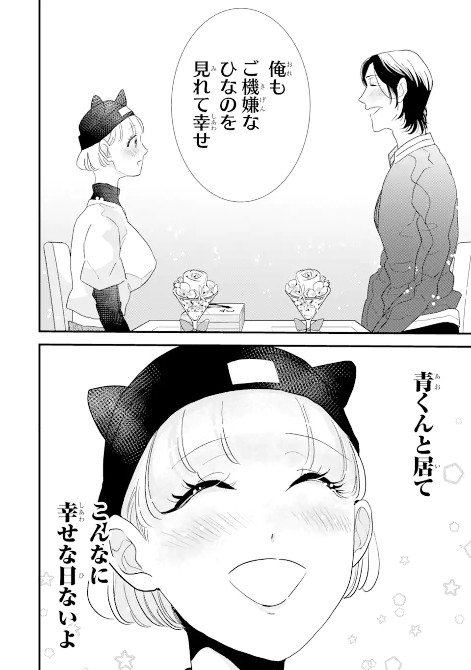 推しセフ 推し声優のセフレ沼 Chap 7.1 - Next Chap 8.1