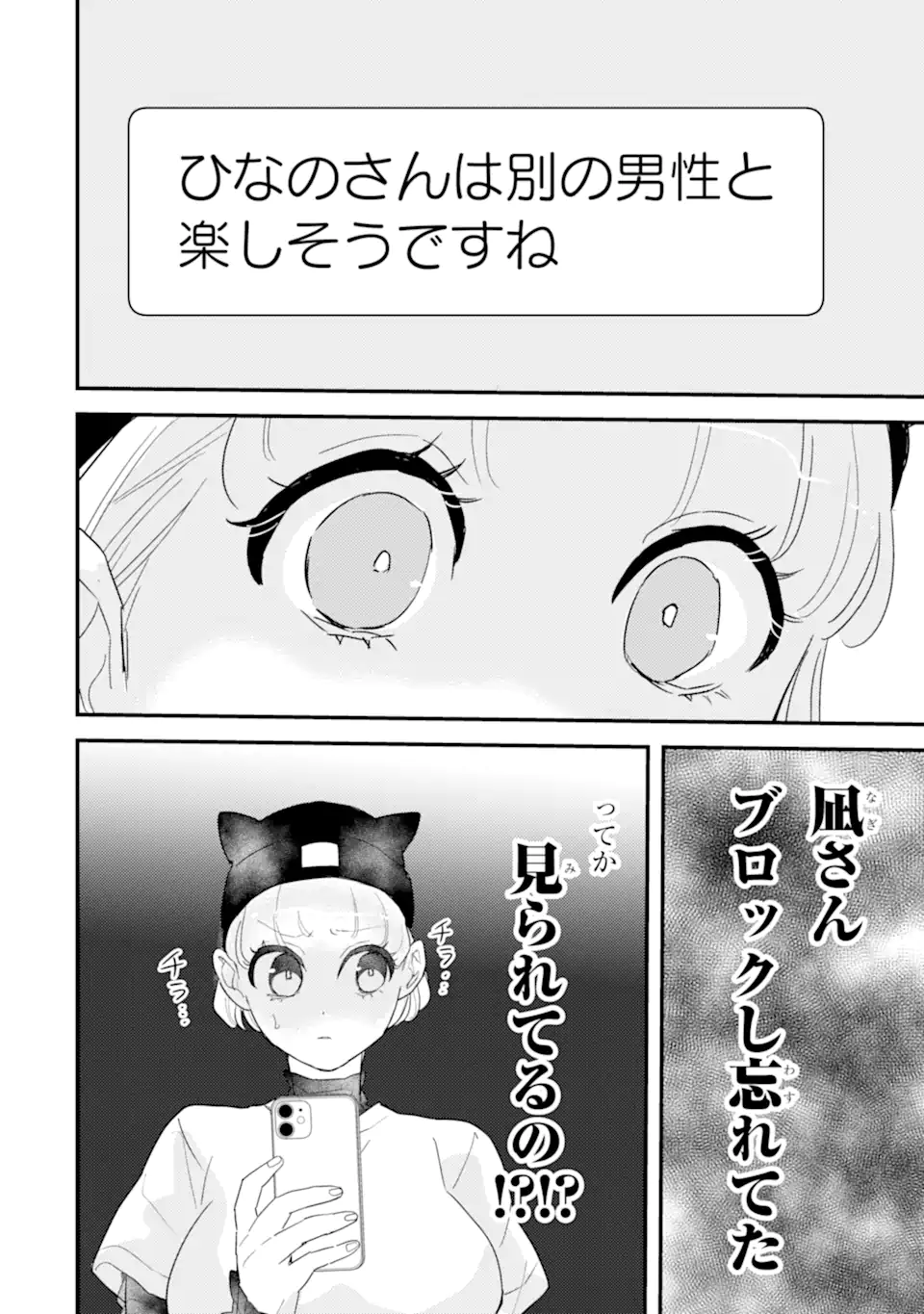 推しセフ 推し声優のセフレ沼 Chap 7.1 - Next Chap 8.1