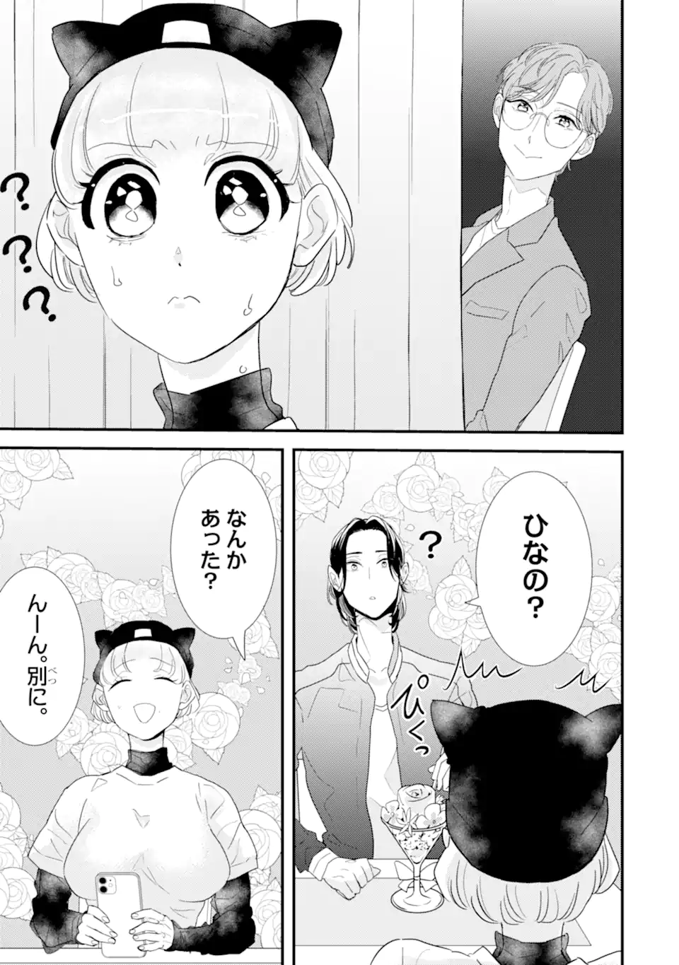 推しセフ 推し声優のセフレ沼 Chap 7.1 - Next Chap 8.1