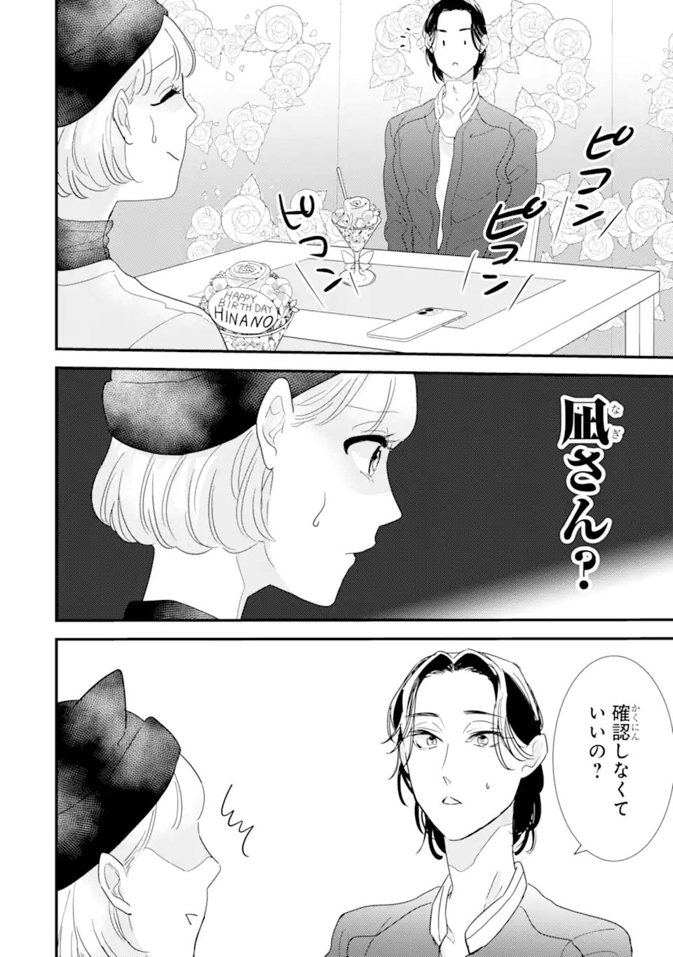 推しセフ 推し声優のセフレ沼 Chap 7.1 - Next Chap 8.1