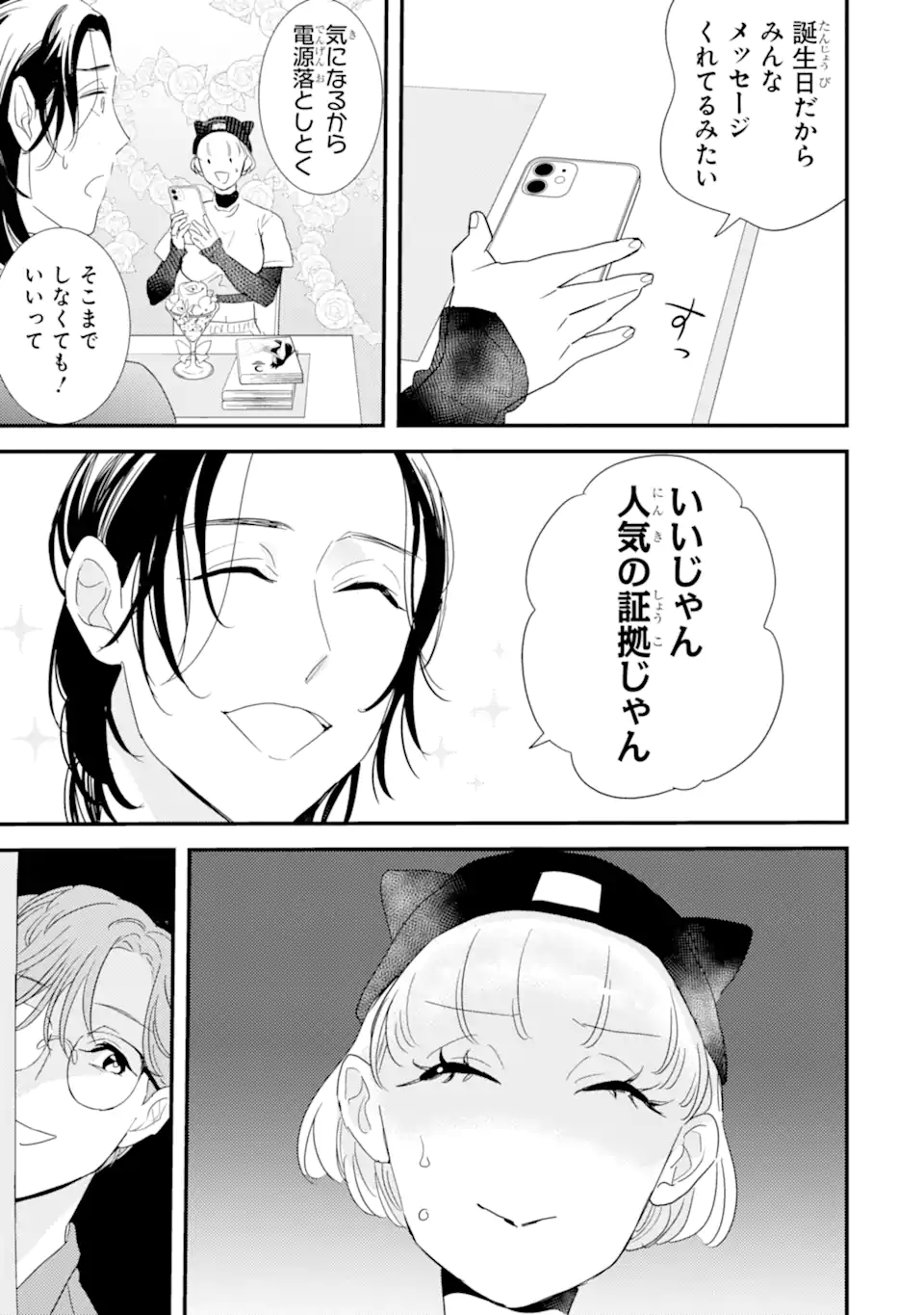 推しセフ 推し声優のセフレ沼 Chap 7.1 - Next Chap 8.1