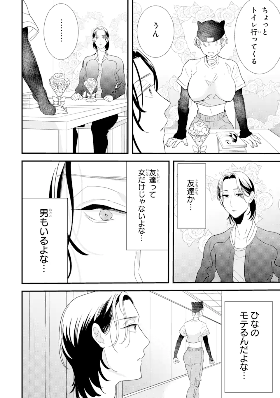 推しセフ 推し声優のセフレ沼 Chap 7.1 - Next Chap 8.1