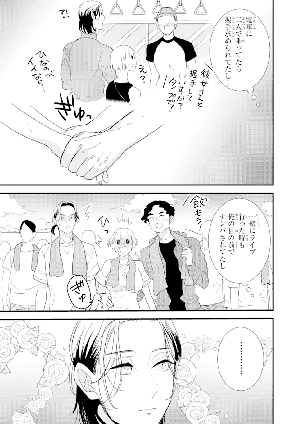 推しセフ 推し声優のセフレ沼 Chap 7.1 - Next Chap 8.1