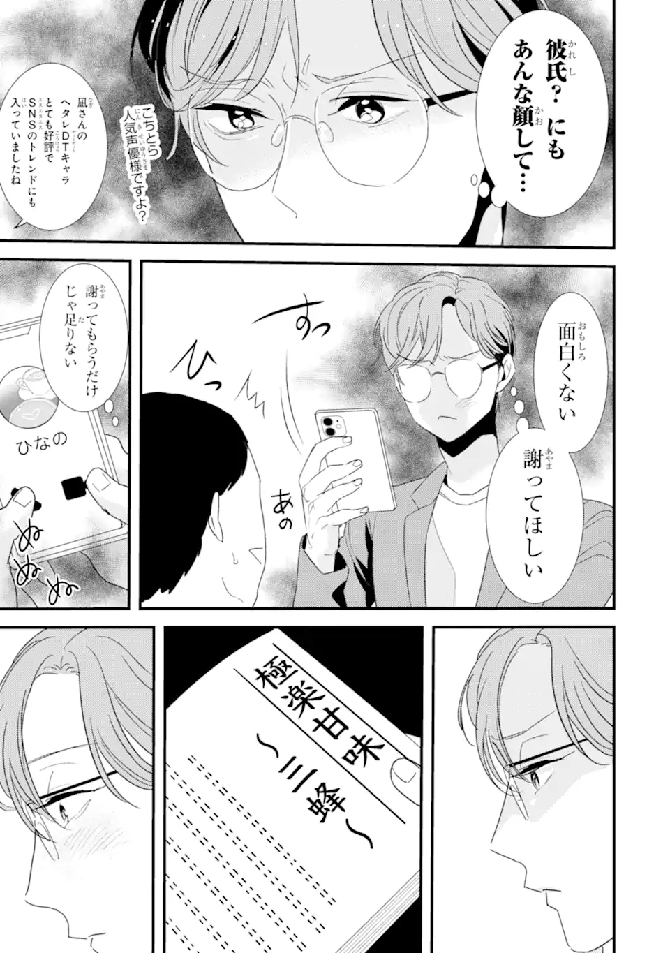 推しセフ 推し声優のセフレ沼 Chap 7.1 - Next Chap 8.1