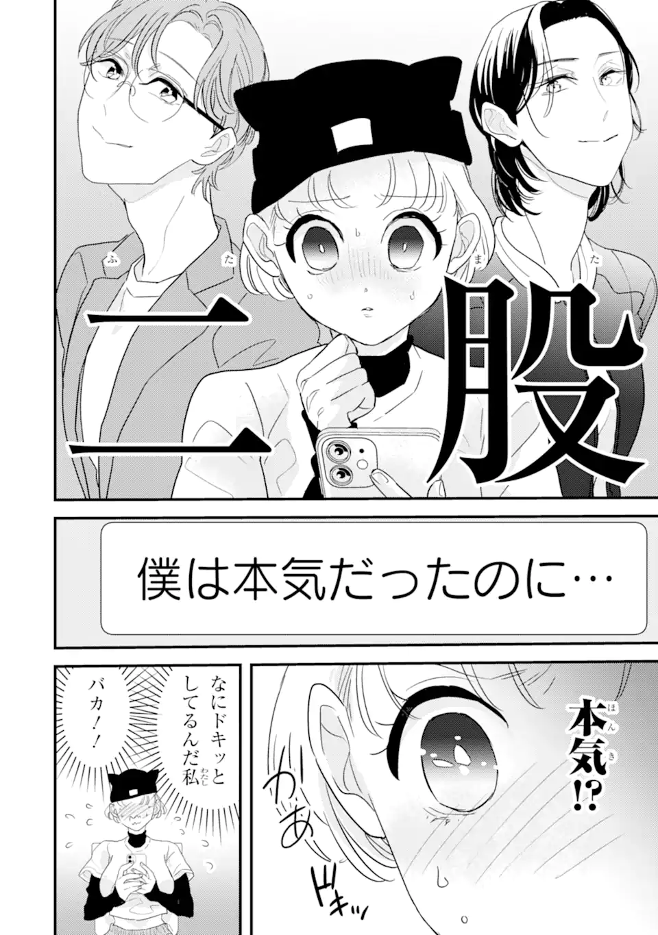 推しセフ 推し声優のセフレ沼 Chap 7.2 - Next Chap 8.2