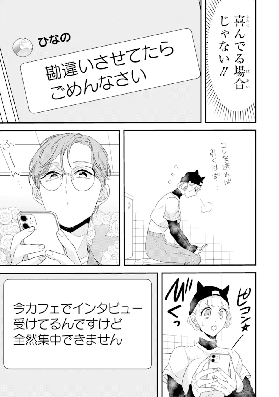 推しセフ 推し声優のセフレ沼 Chap 7.2 - Next Chap 8.2
