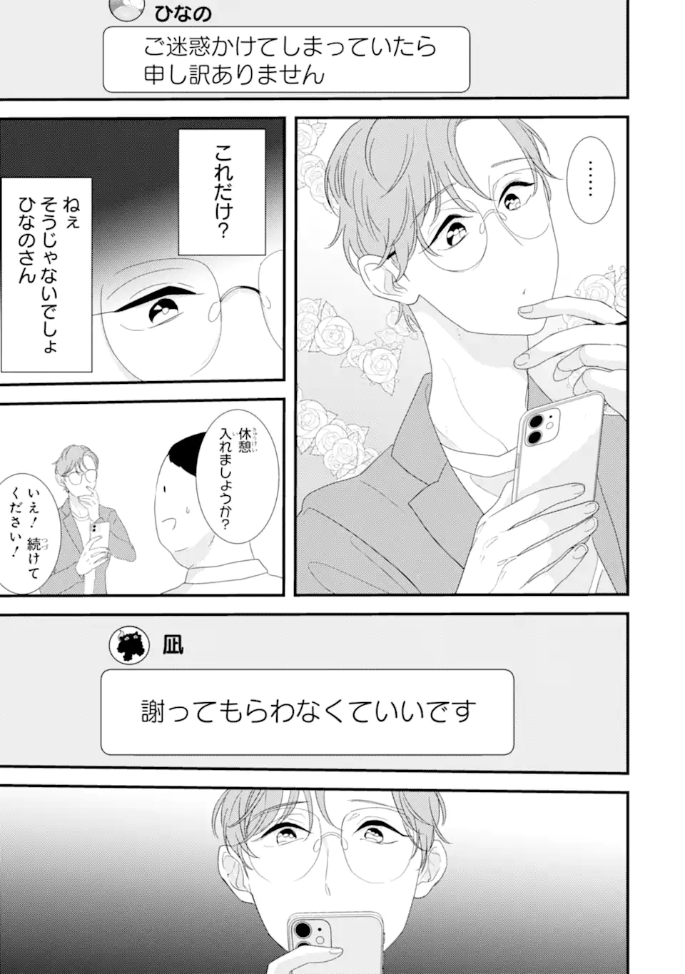 推しセフ 推し声優のセフレ沼 Chap 7.2 - Next Chap 8.2