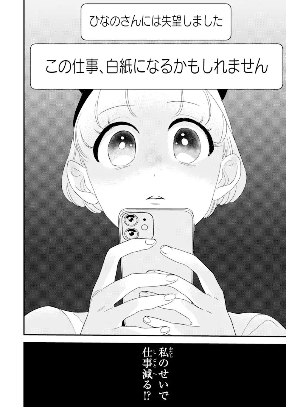 推しセフ 推し声優のセフレ沼 Chap 7.2 - Next Chap 8.2
