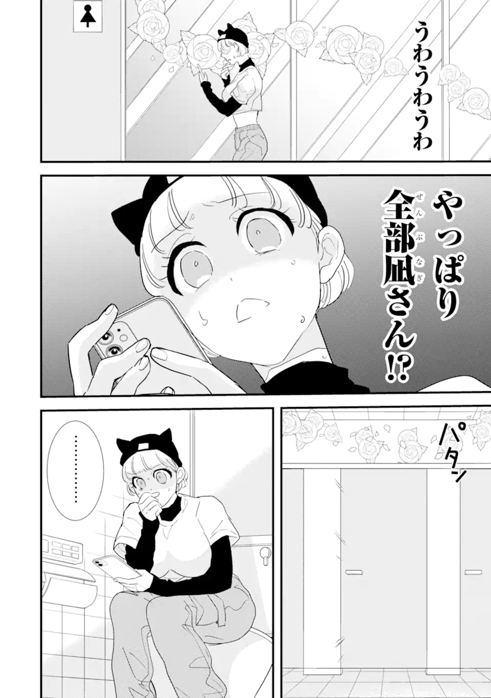推しセフ 推し声優のセフレ沼 Chap 7.2 - Next Chap 8.2