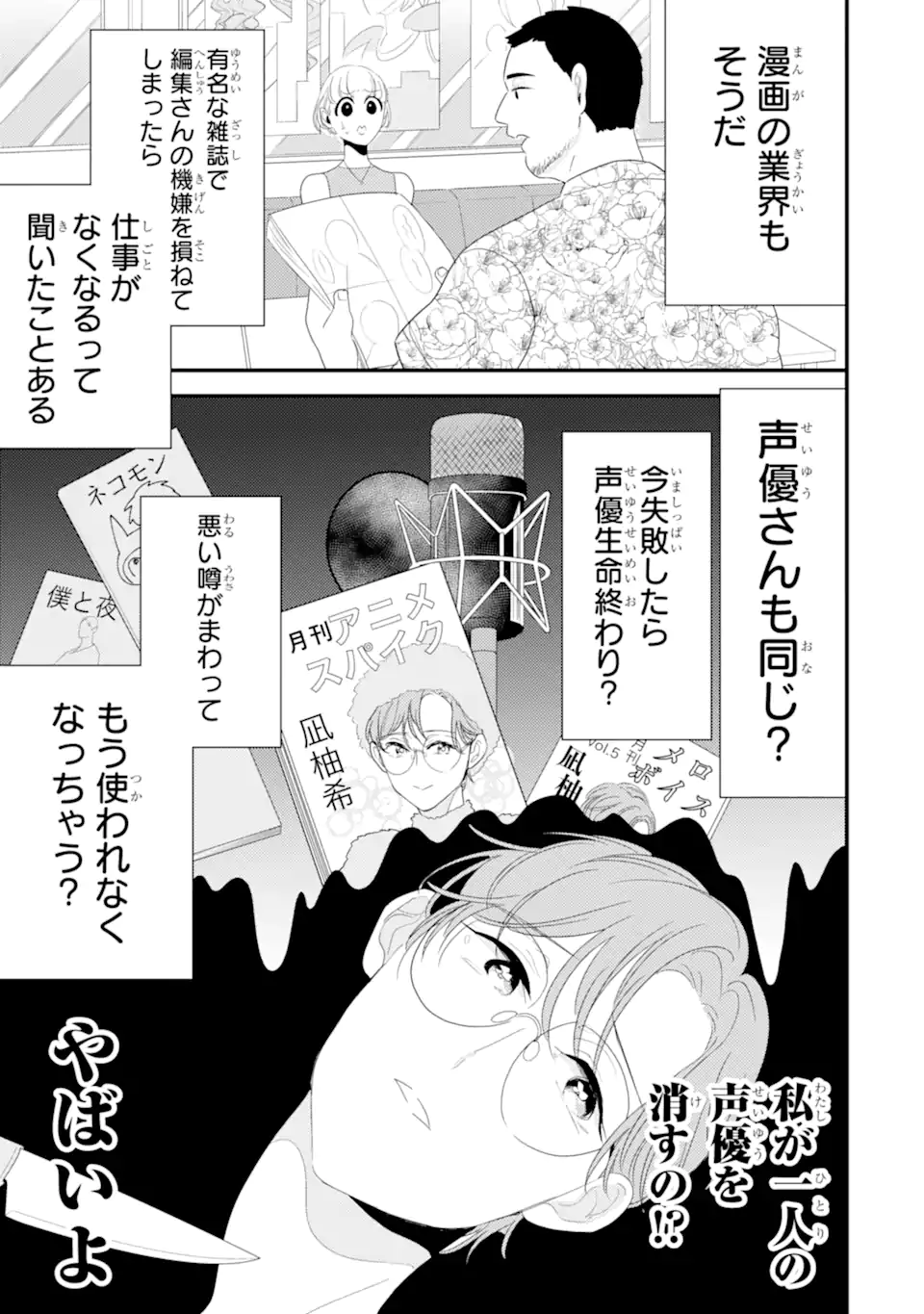 推しセフ 推し声優のセフレ沼 Chap 7.2 - Next Chap 8.2
