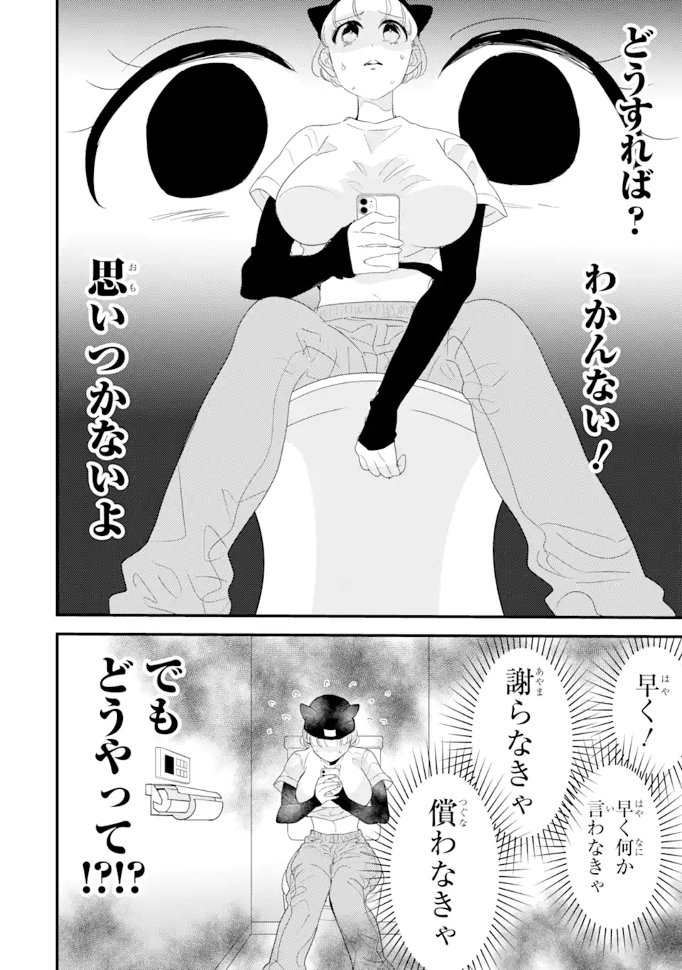 推しセフ 推し声優のセフレ沼 Chap 7.2 - Next Chap 8.2