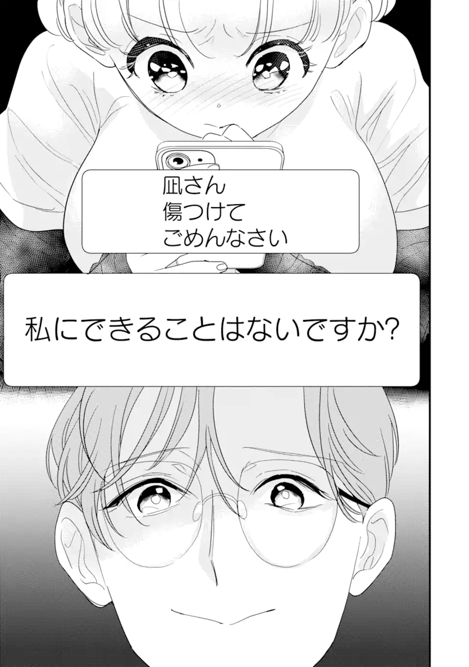 推しセフ 推し声優のセフレ沼 Chap 7.2 - Next Chap 8.2