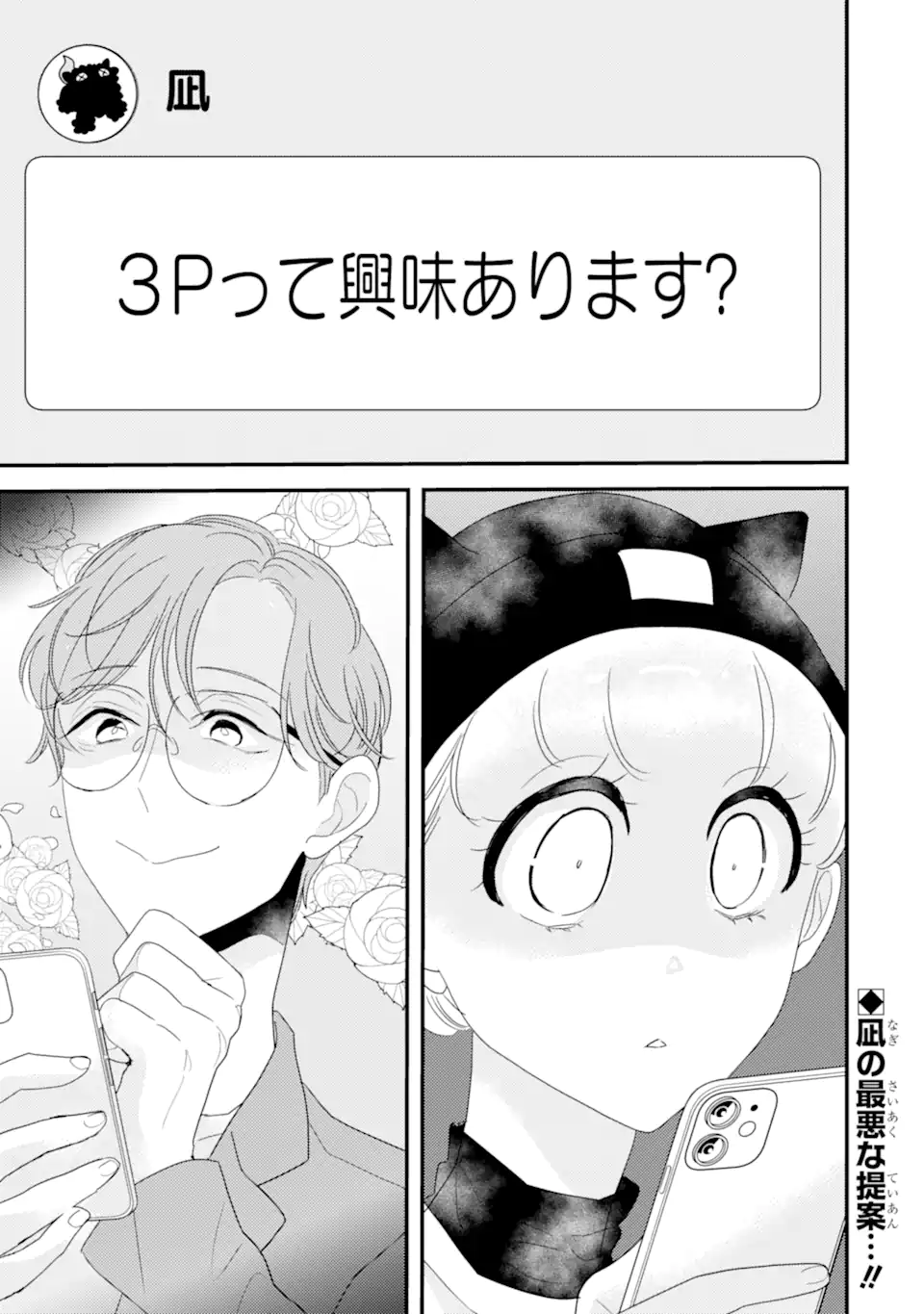 推しセフ 推し声優のセフレ沼 Chap 7.2 - Next Chap 8.2