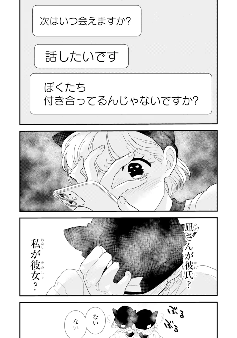 推しセフ 推し声優のセフレ沼 Chap 7.2 - Next Chap 8.2