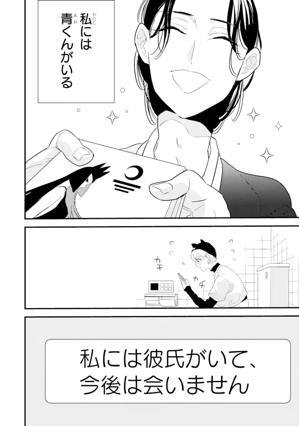 推しセフ 推し声優のセフレ沼 Chap 7.2 - Next Chap 8.2