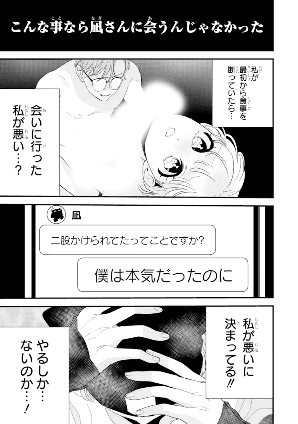 推しセフ 推し声優のセフレ沼 Chap 8.1 - Next Chap 9.1