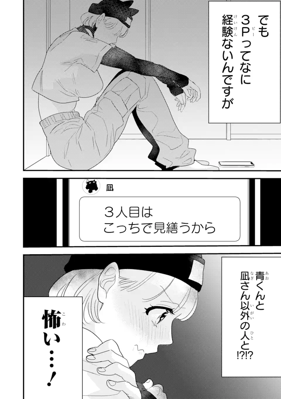 推しセフ 推し声優のセフレ沼 Chap 8.1 - Next Chap 9.1