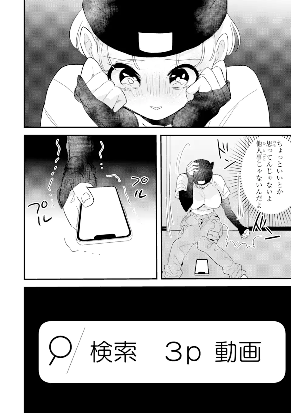 推しセフ 推し声優のセフレ沼 Chap 8.1 - Next Chap 9.1