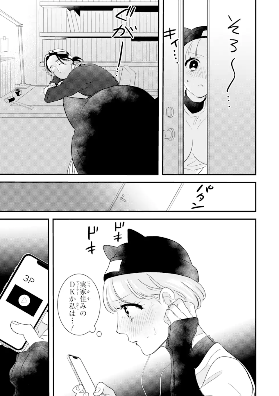 推しセフ 推し声優のセフレ沼 Chap 8.1 - Next Chap 9.1