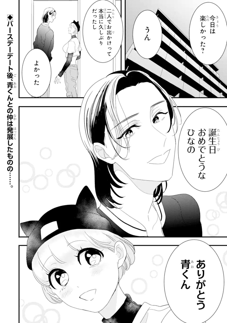 推しセフ 推し声優のセフレ沼 Chap 8.1 - Next Chap 9.1
