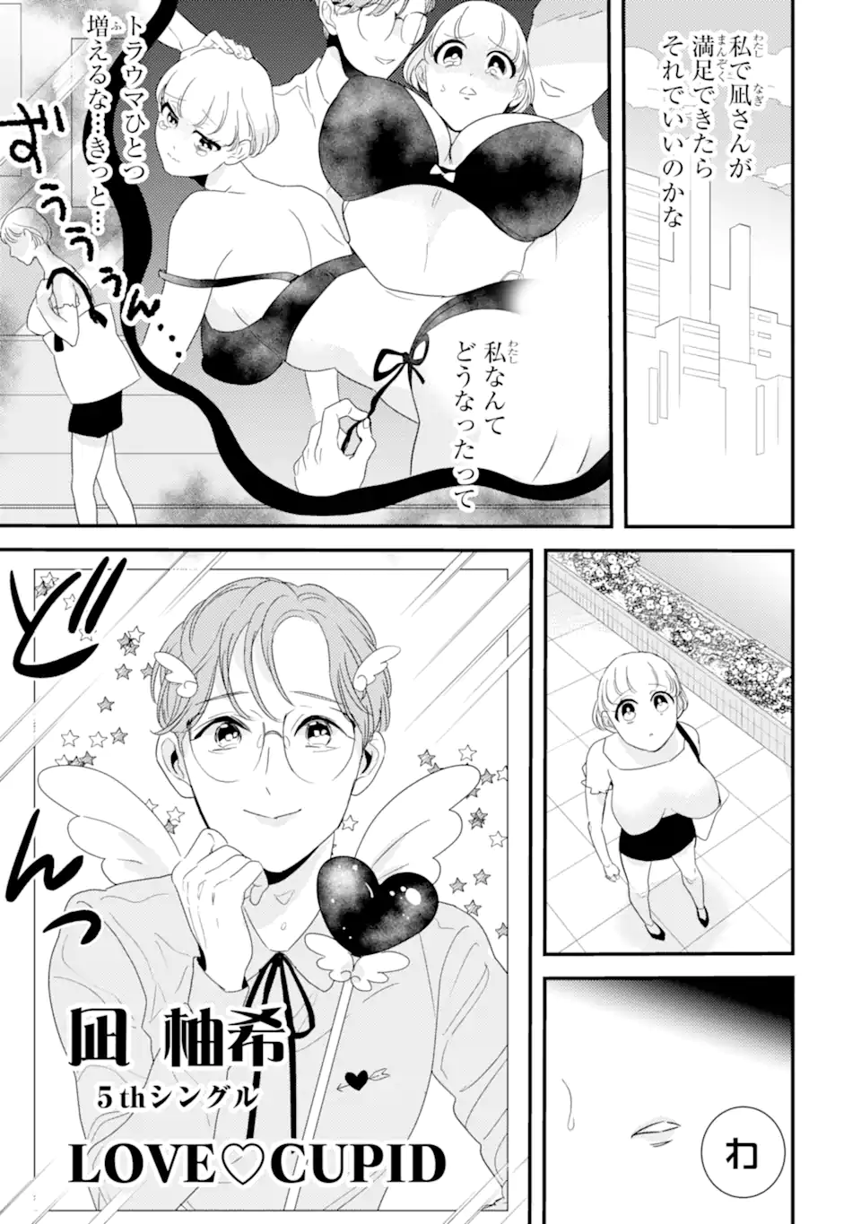 推しセフ 推し声優のセフレ沼 Chap 8.1 - Next Chap 9.1