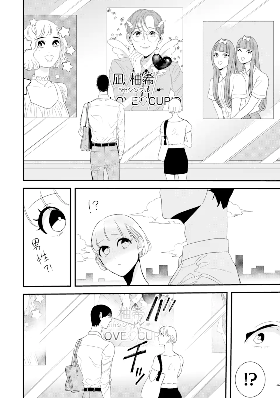 推しセフ 推し声優のセフレ沼 Chap 8.1 - Next Chap 9.1