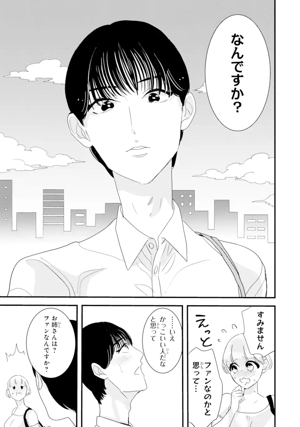 推しセフ 推し声優のセフレ沼 Chap 8.1 - Next Chap 9.1