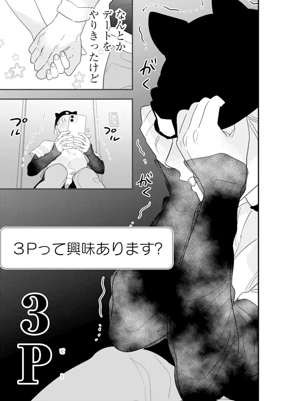 推しセフ 推し声優のセフレ沼 Chap 8.1 - Next Chap 9.1
