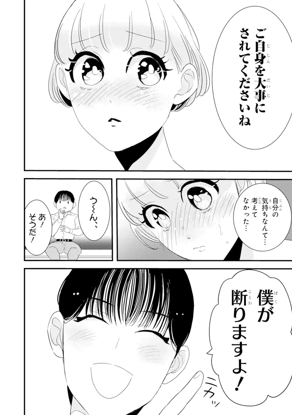 推しセフ 推し声優のセフレ沼 Chap 8.2 - Next Chap 9.2